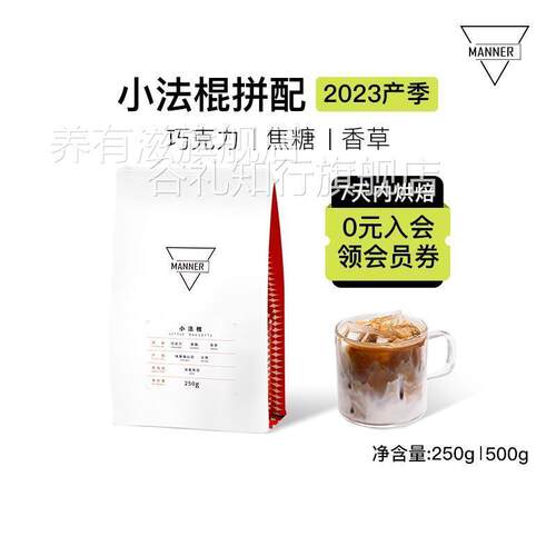 Manner 小法棍意式拼配咖啡豆深烘 7日内新鲜烘焙250g/500g