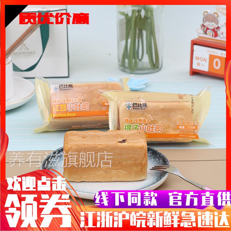 巴比熊红豆夹心小吐司提子味面包整箱儿童营养早餐零食品即食小吃图片