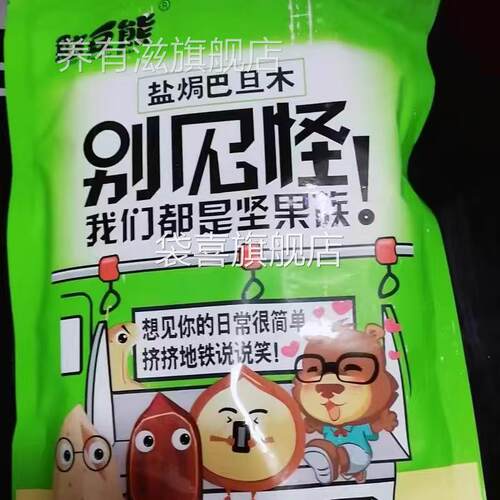 憨豆熊巴旦木仁独立小包装净重扁桃仁杏仁坚果干果休闲零食