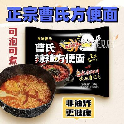 【7571人收藏】曹氏方便面 食味曹氏方便面