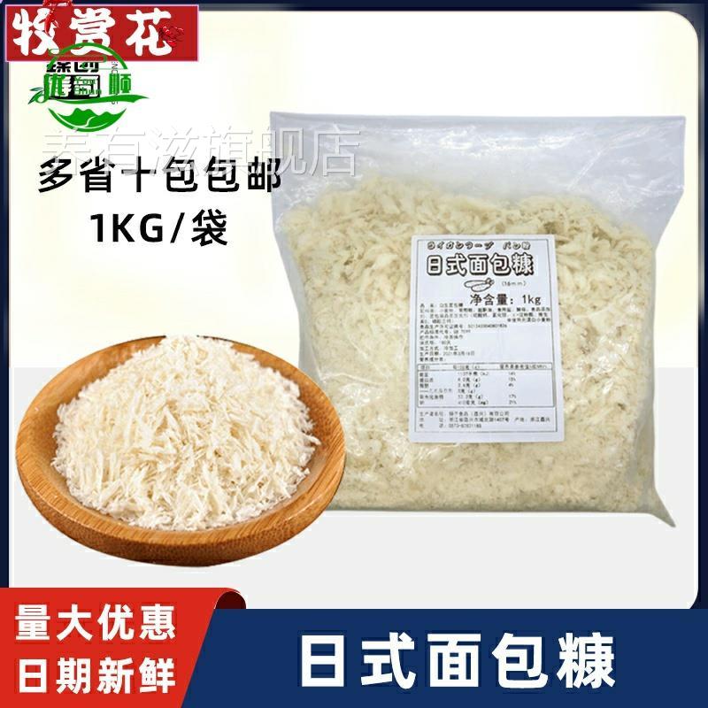 日式面包糠1kg 冷冻粗面包碎16mm炸猪排天妇罗商用白生面包屑图片