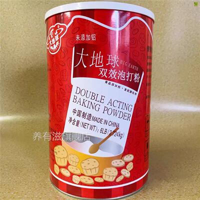 大地球双效泡打粉（无铝型）2.724kg 复配膨松剂蛋糕糕点烘焙原料