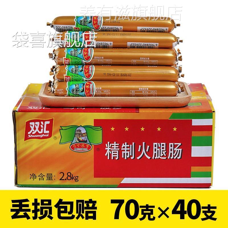 马可波罗火腿肠官方旗舰店马可波包装即食肠类