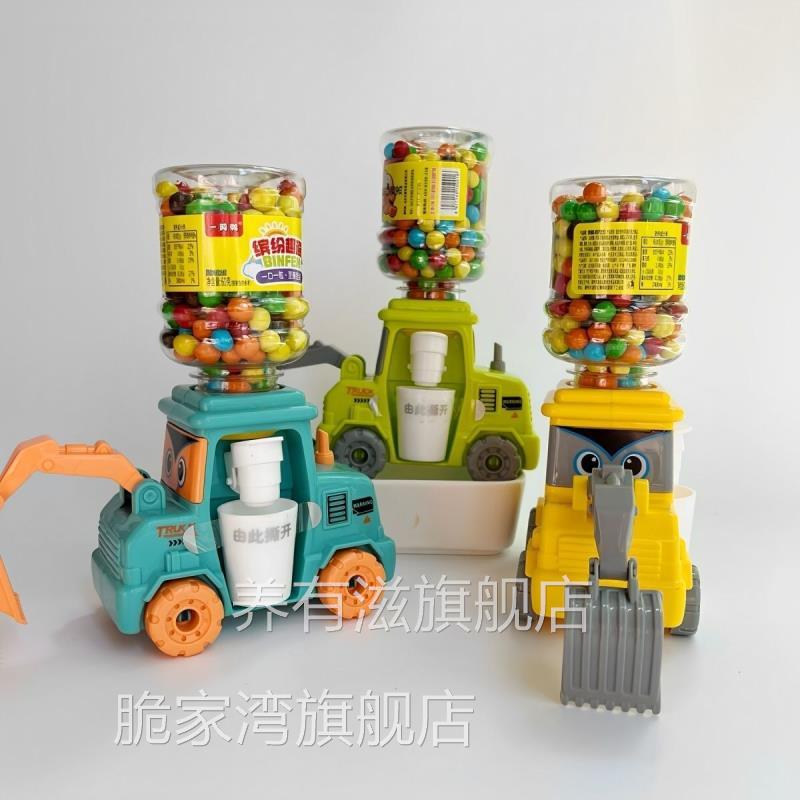 巧克力豆糖果挖掘机商超同款儿童搞怪可出水造型玩具糖果零食
