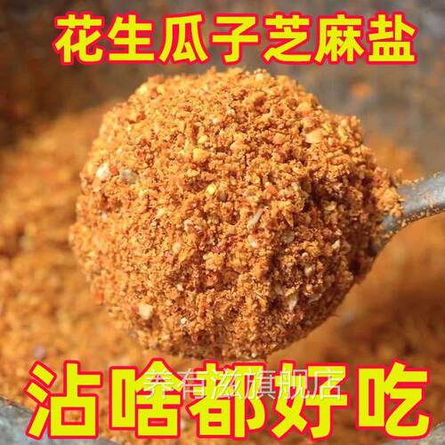 纯手工瓶装花生瓜子辣椒酱石磨香辣芝麻盐芝麻榷下饭花生碎无添加