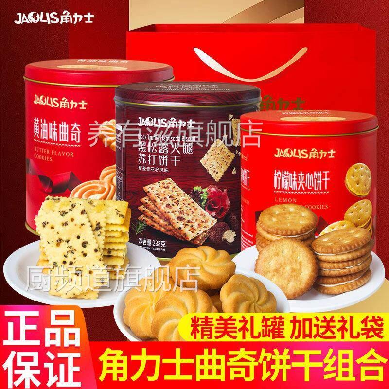 角力士奶油曲奇饼干什锦味夹心黑松露饼干铁罐装年货节送礼走亲戚