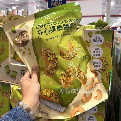 山姆MM开心果裹腰果仁双果组合高营养独立包装可携式代购官方旗舰