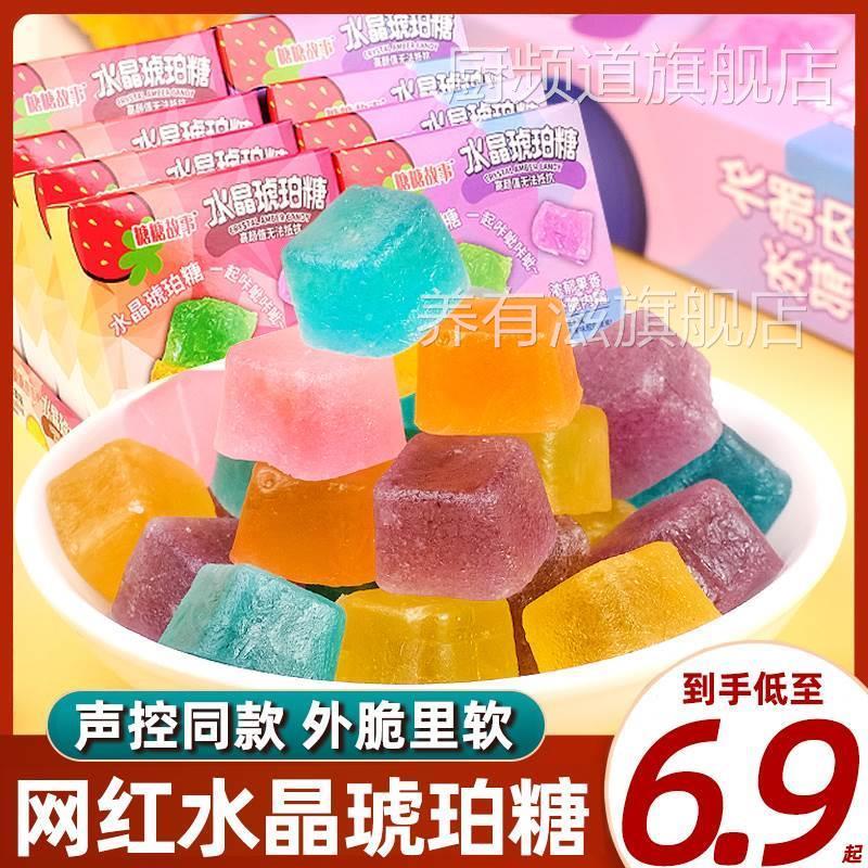 网红琥珀糖韩国吃播声控糖水晶糖钻石水果糖果零食抖音腊瓶宝石糖