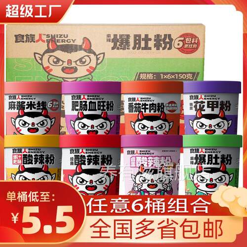 食族人经典酸辣粉130g螺蛳粉爆肚粉红薯粉米线粉丝速食整箱