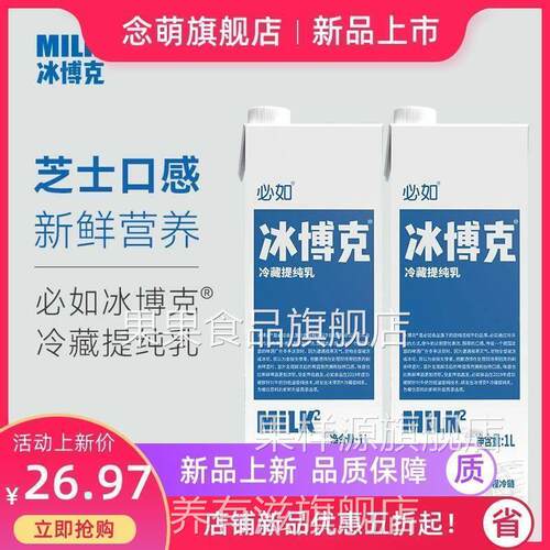 冰博克健康优质蛋白新鲜健康低温必如博客提纯乳营养冷藏牛奶咖啡