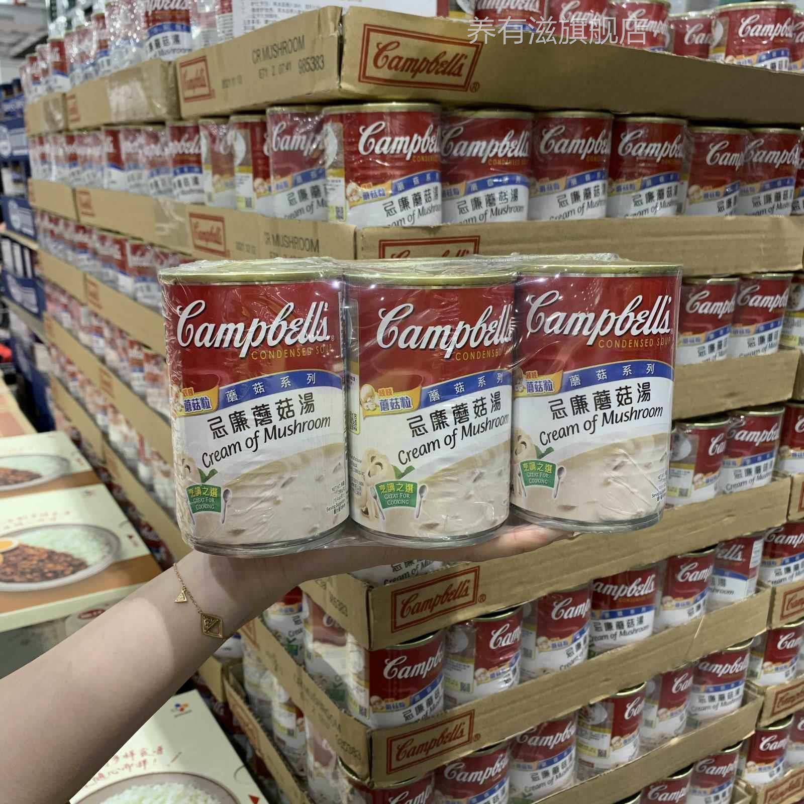 Campbell’s金宝汤忌廉奶油蘑菇汤即食罐头方便即食汤上海costco图片