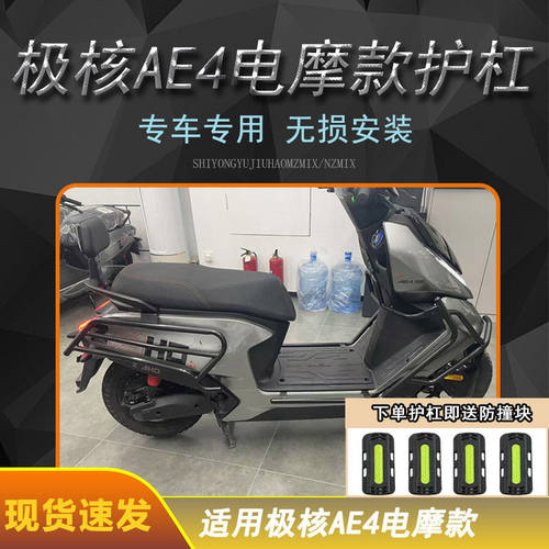 适用于极核电动车保险杠后货架AE4电摩款送防撞块一体坐改装配件
