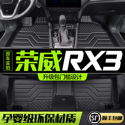 荣威RX3脚垫全包围专用汽车用品全车配件内饰改装TPE防水地毯地垫