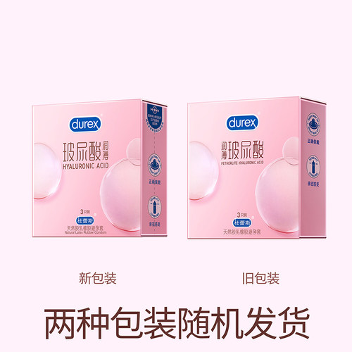 【杜蕾斯】玻尿酸润薄避孕套小水库3只/盒情趣安全套成年计生用品