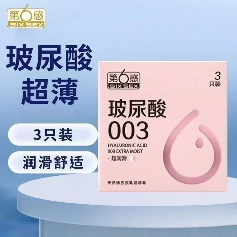第6感003玻尿酸超薄3只/盒避孕套