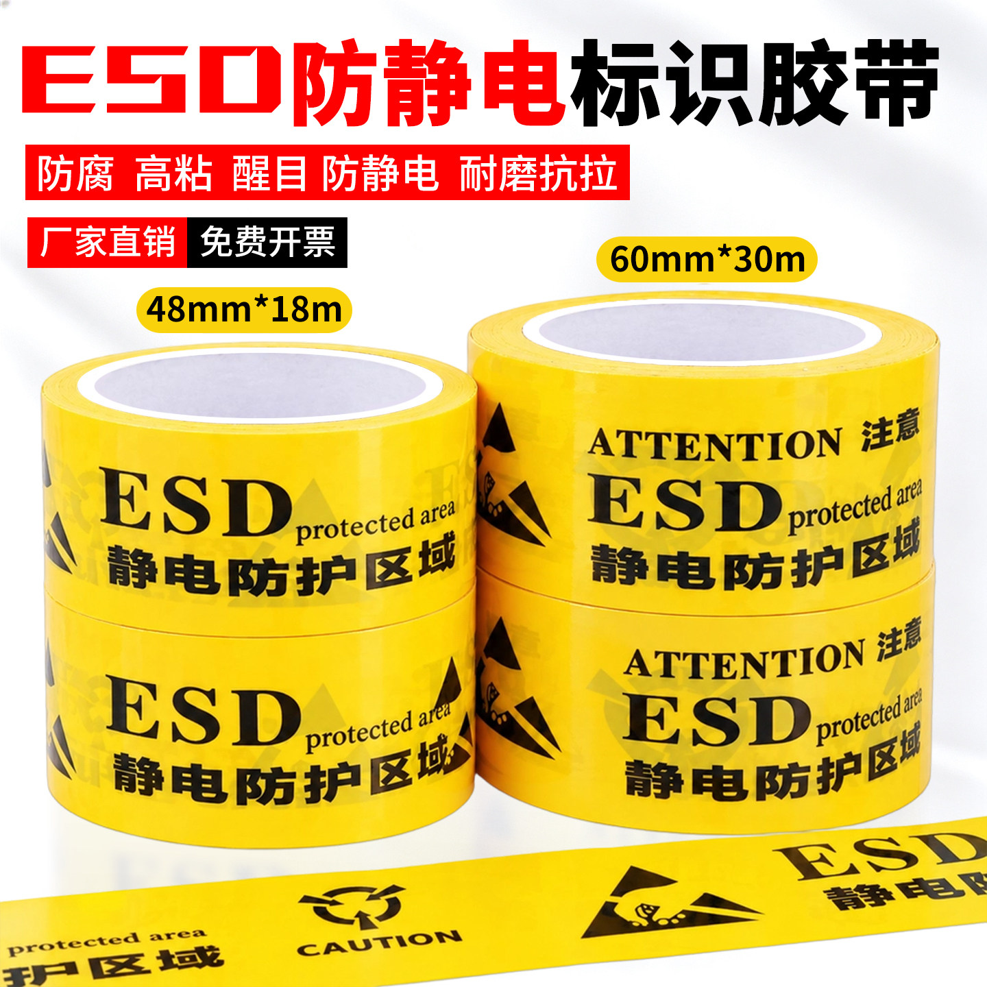 ESD防静电胶带黄色地板保护区域工业防静电标识贴加厚pvc防静电警示胶带
