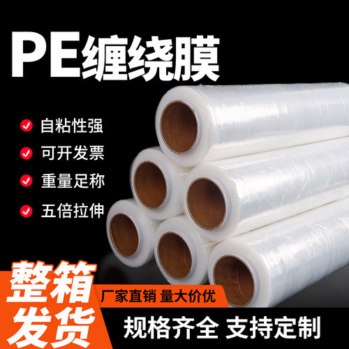 PE缠绕膜大卷50cm打包