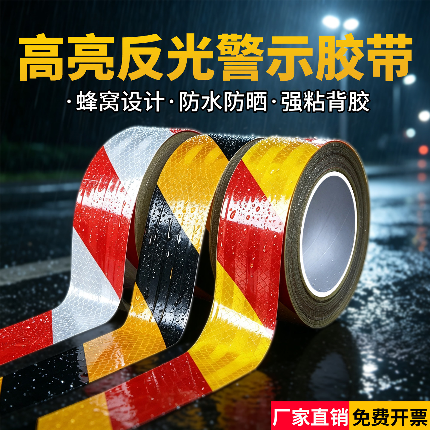 反光警示胶带晶格地面标识黑黄箭头防水耐磨地贴注意安全车库高架