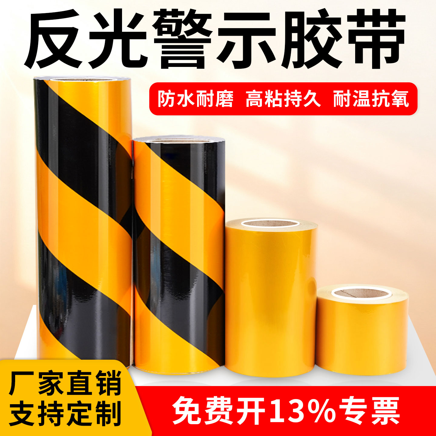 反光警示胶带高粘防水耐磨图片