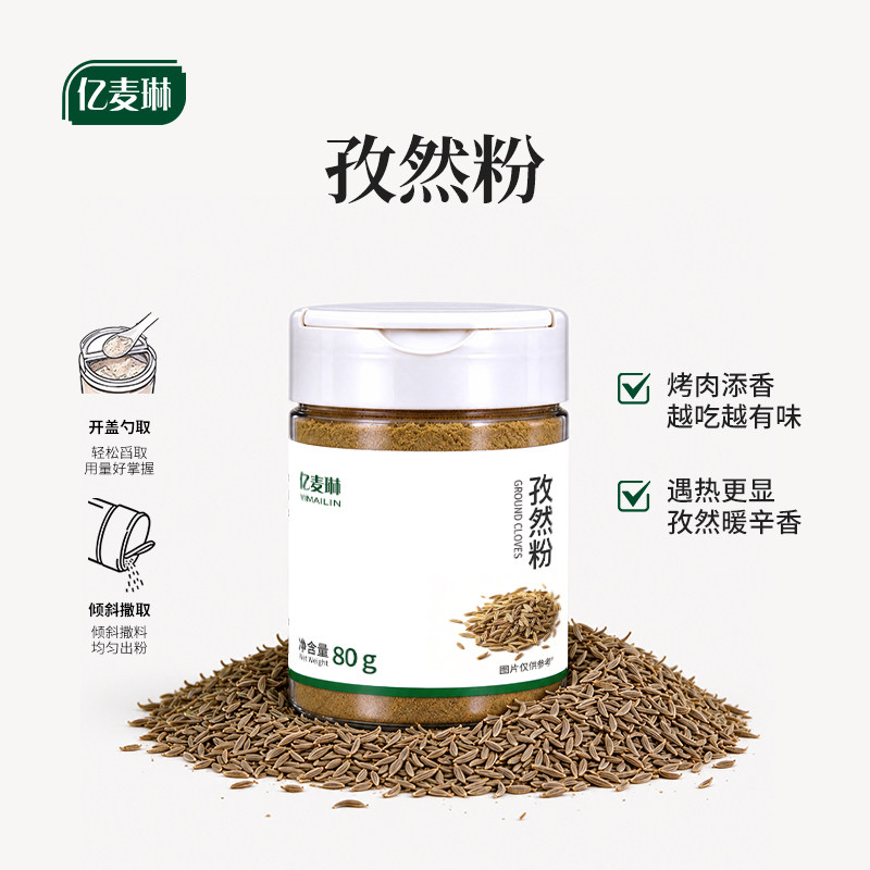 孜然粉厨房常备调味料烧烤腌肉煎肉炒肉土豆面筋鸡翅烤串家用香料