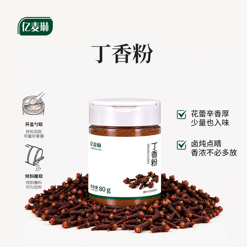 丁香粉厨房常备调味料卤肉炖汤红烧排骨五香腌肉咖喱烹饪家用香料