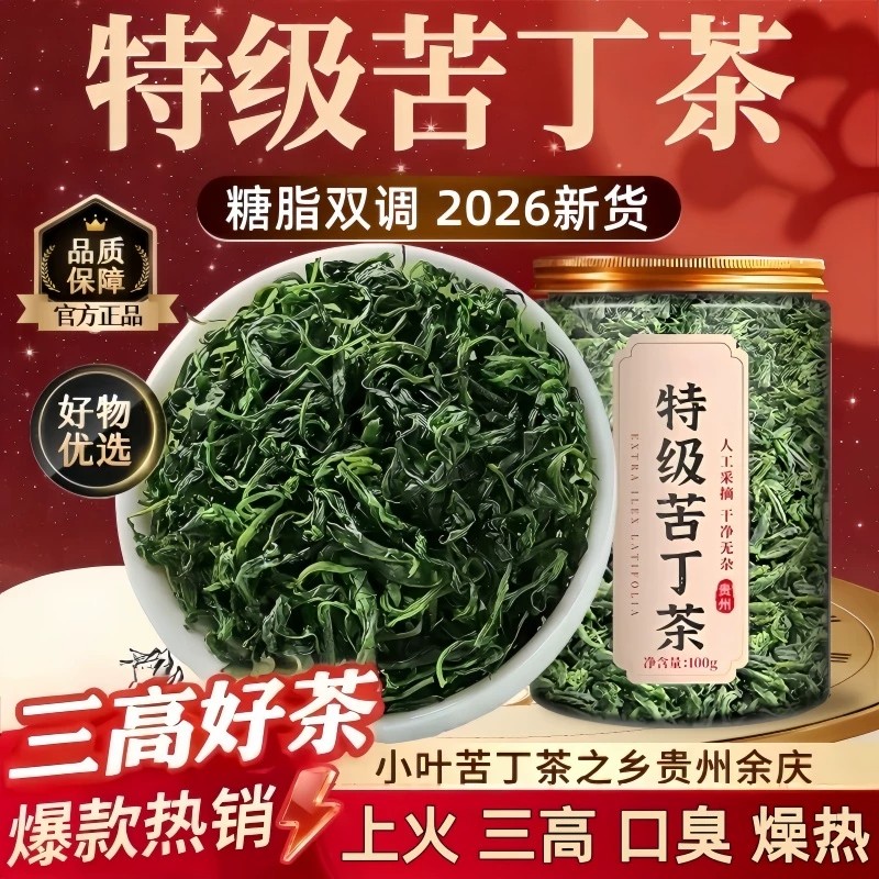 小叶苦丁茶贵州官方旗舰店正品特级嫩芽野生一级2026新茶泡水喝