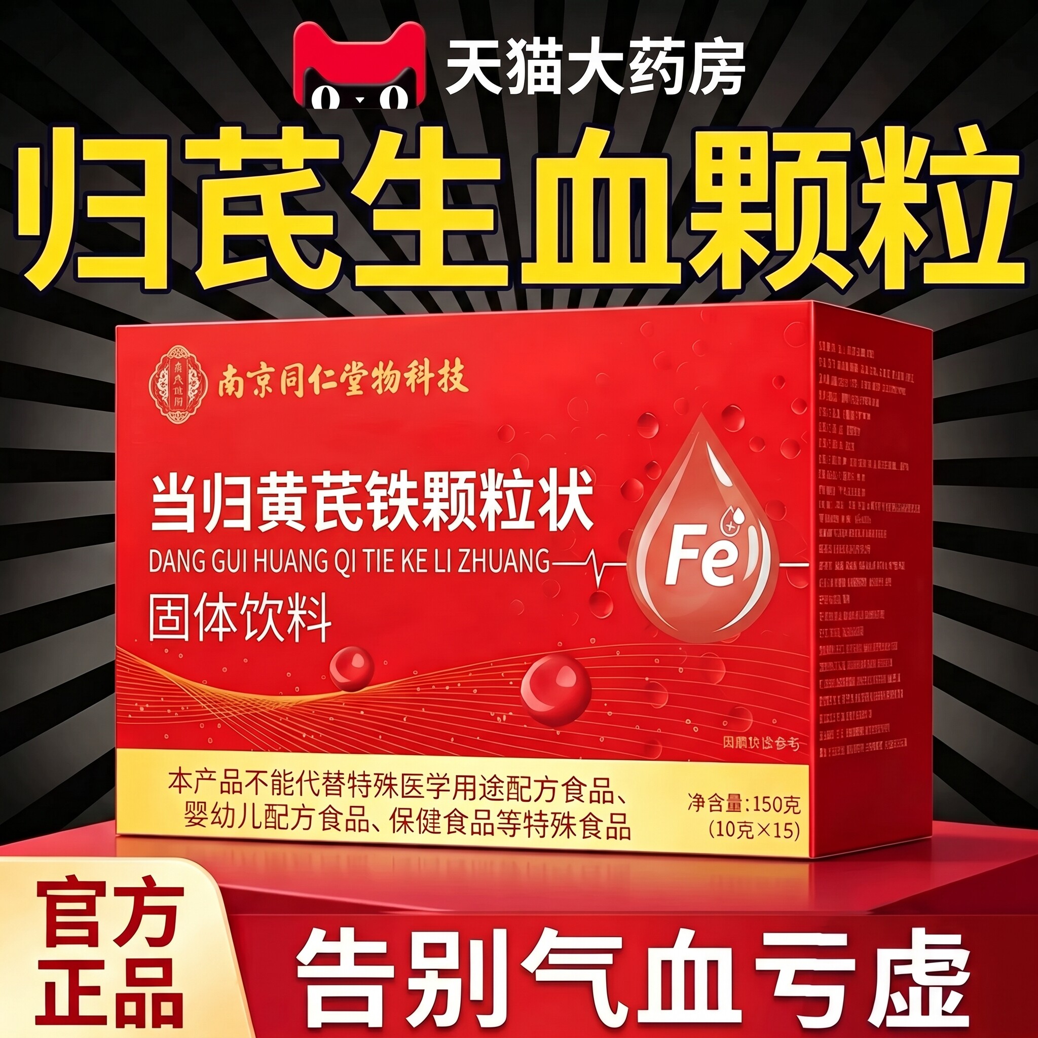北南京同仁堂当归黄芪生固体饮料血颗粒女士专用官方旗舰店正品
