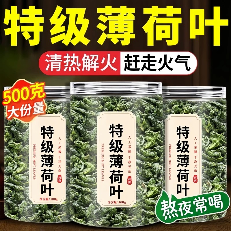 薄荷叶干新鲜食用凉茶清热降火解去火毒旗舰店下中药材排毒养肝