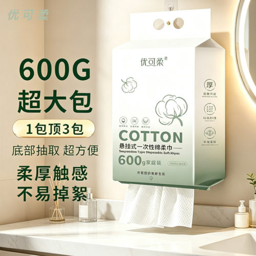 优可柔挂式擦脸巾抽取式棉柔巾