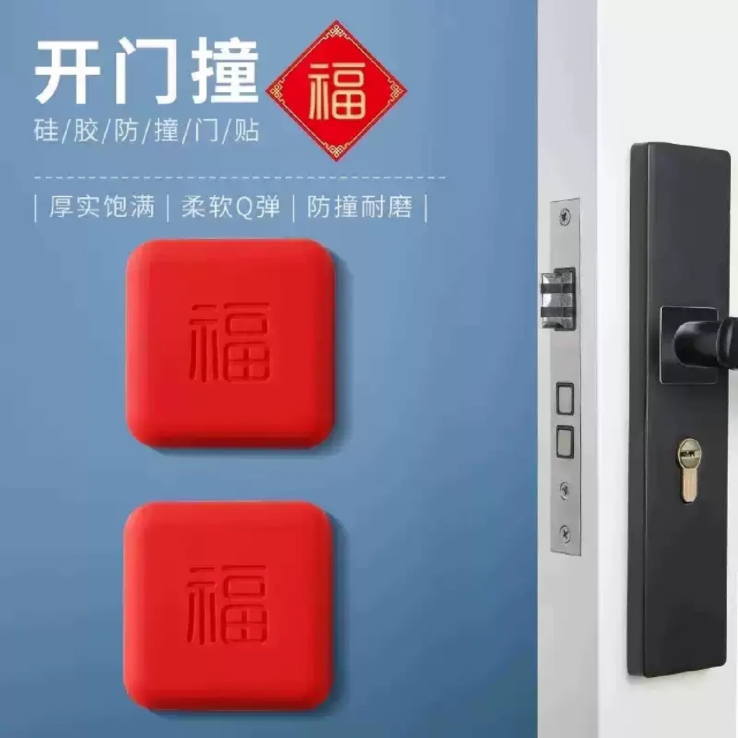 撞福硅胶加厚防撞贴门把手图片