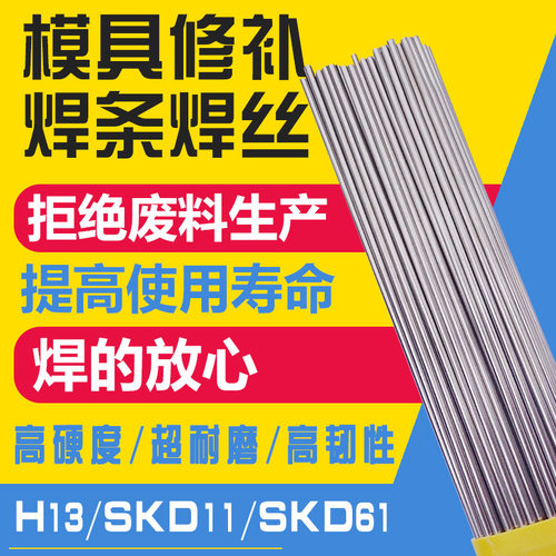 H13/SKD11/SKD61/P20/718/氩弧模具修补焊丝焊条P20Ni 888T焊丝