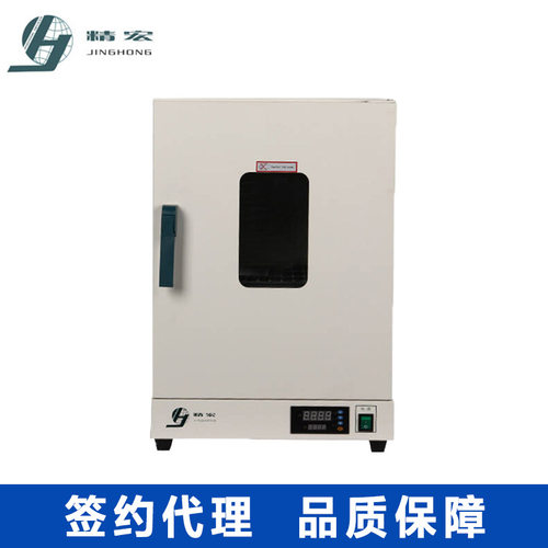 上海精宏DHG-9146A电热干燥箱烘箱强迫对流烘干箱300度干燥箱