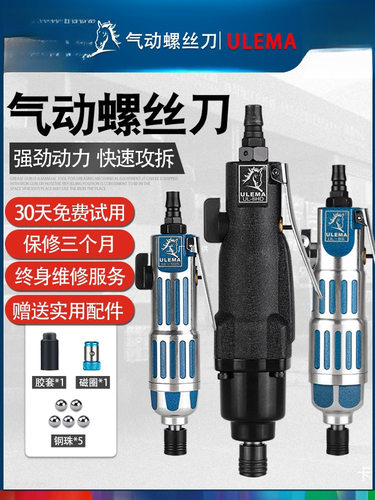 ULEMA风批气动螺丝刀气批气动工具5H8H10H风批风动螺丝刀改锥起子
