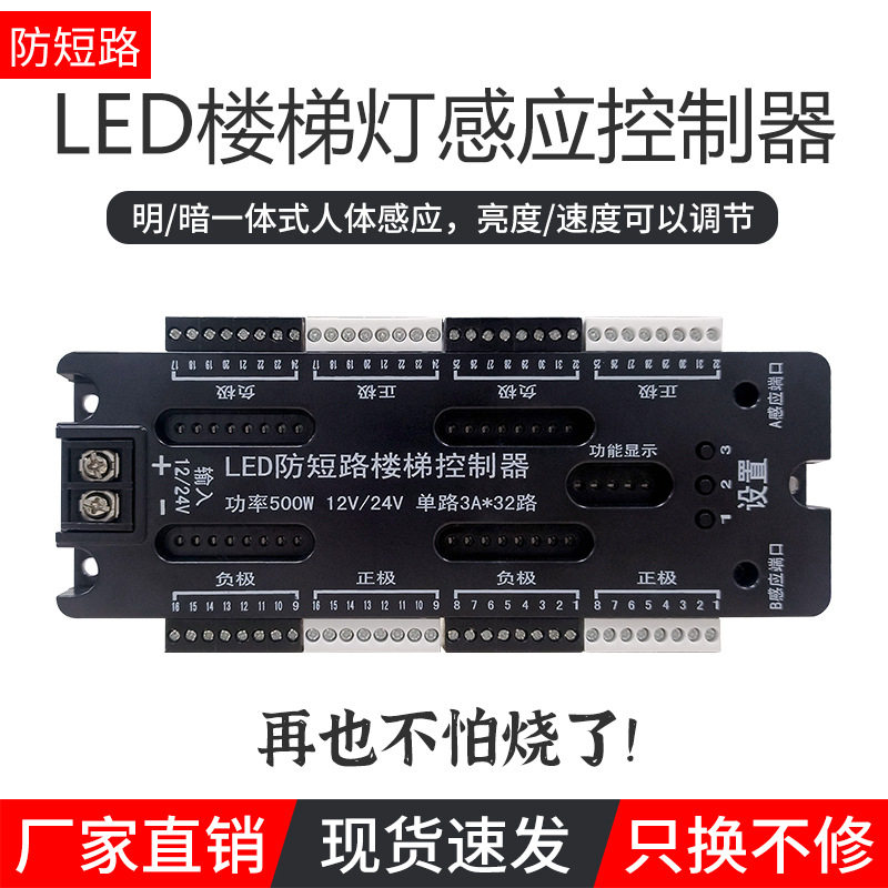 32路台阶楼梯踏步灯控制器led灯带防短路人体感应灯感应红外智能图片