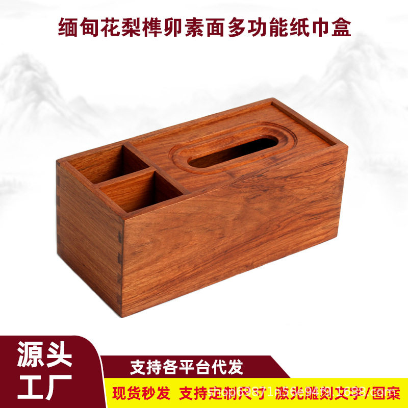 红木纸巾盒实木榫卯抽纸盒桌面复古纸抽盒办公室高档餐巾纸收纳盒图片