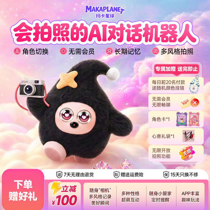 玛卡星球AI智能陪伴机器人电子闺蜜对话十二星座潮玩高端礼物啾咔