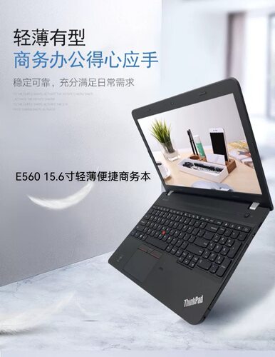 15.6寸大屏笔记本ThinkPad E560 i5i7学生网课办公追剧学习首选