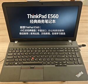 联想ThinkPad E560 i5i7经典商务笔记本办公网课出差在线学习首选