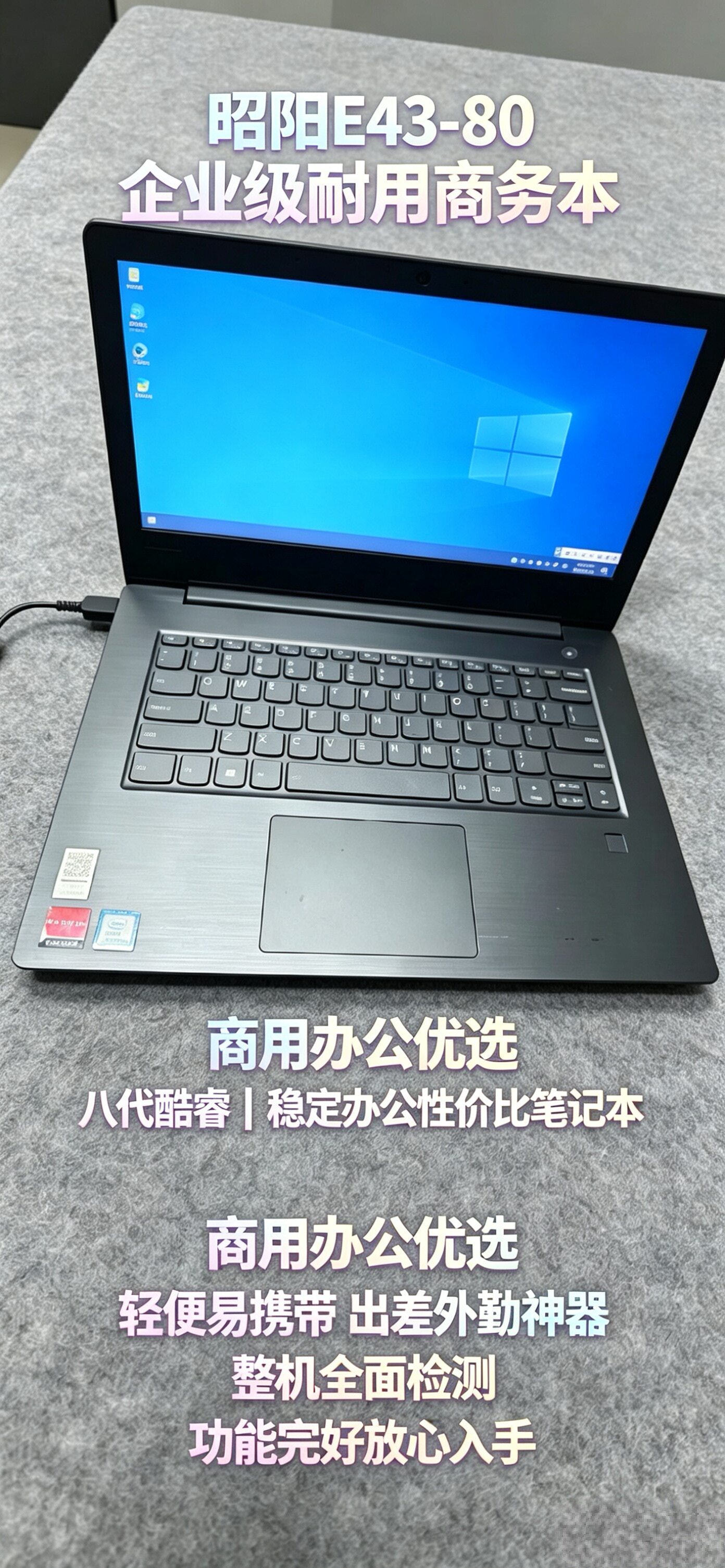 联想昭阳E43-80i5/i7八代处理器出差办公网课轻薄剪辑学生 二手