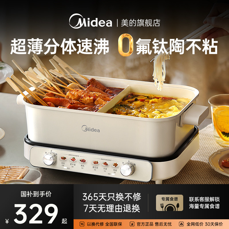 美的鸳鸯锅电火锅烤鱼专用锅多功电热火锅/煎锅
