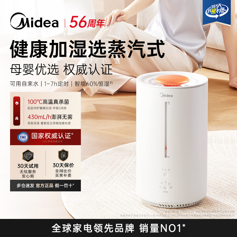 美的加湿器热蒸发无雾新款2026年3R50蒸汽式空调卧室母婴除菌家用