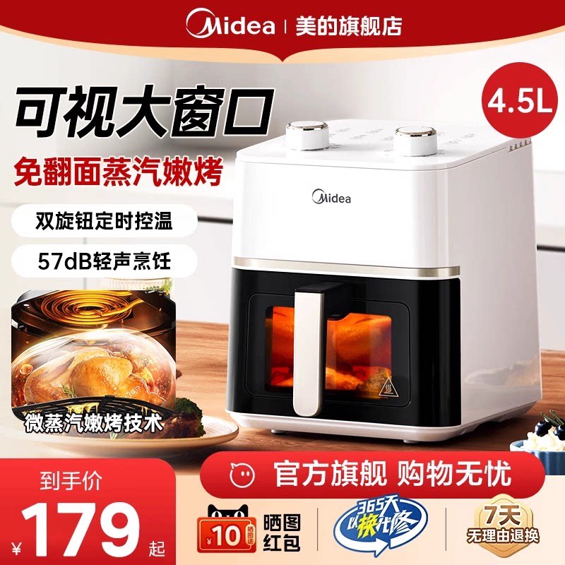 美的空气炸锅家用可视免翻面电炸锅烹饪机4.5L大容量电烤箱26新款