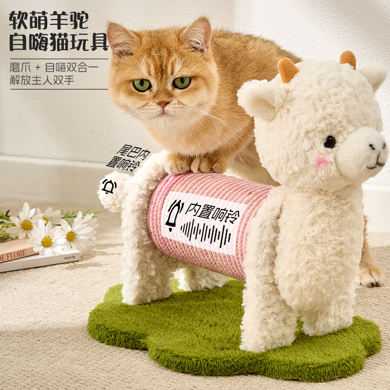 软萌羊驼蜗牛毛绒猫玩具自嗨解闷磨爪互动宠物智能玩具