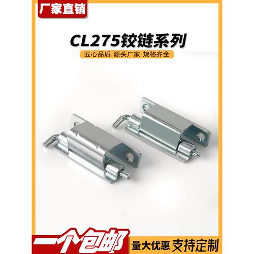CL275-1-2铁铰炼动力开关柜折弯暗铰炼配电柜焊接304不锈钢合页