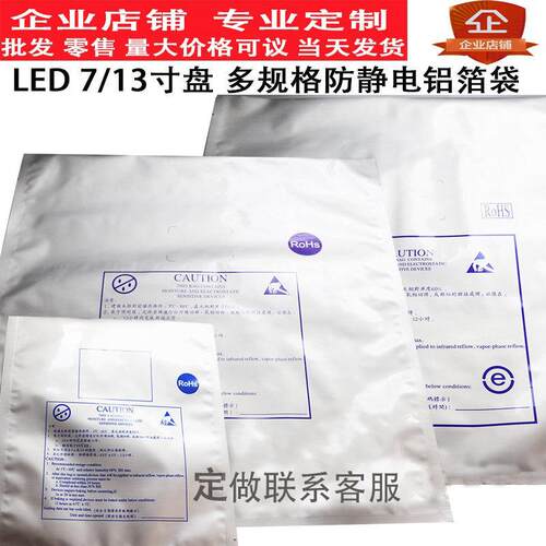 LED铝箔袋现货5050灯条7寸包装软灯珠防静电屏蔽印刷真空13寸15寸