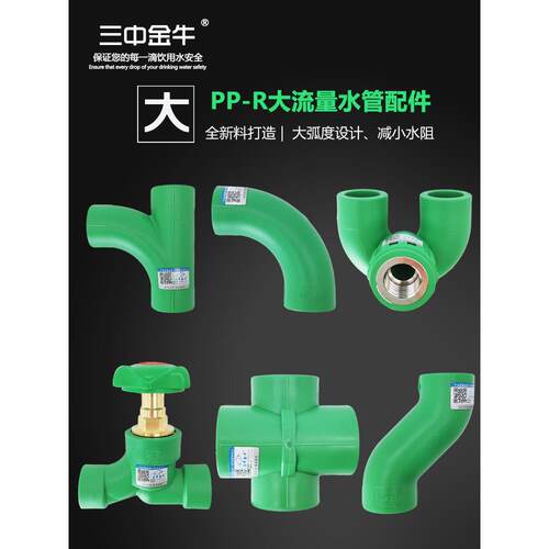 PPR水管大流量接头顺水大弯三通绿色截止阀46分回水过桥弯头配件