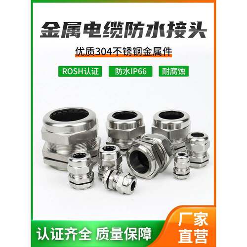 304不锈钢电缆防水接头PG金属格兰头电线锁母固定密封接头M16/30