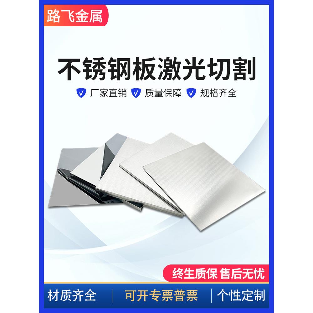 304不锈钢板材切割激光加工定制加工钢板定做面饭薄厚板可拉丝