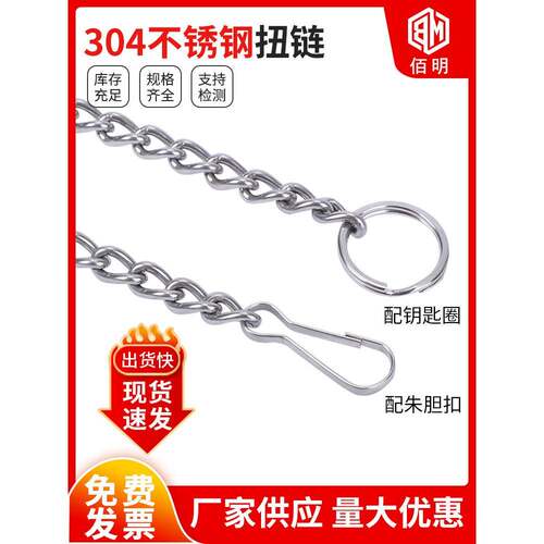 304不锈钢炼条 麻花炼车牌亚克力广告牌焊口挂炼吊牌炼 扭炼2毫米