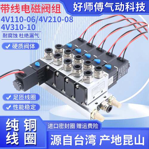 气动二位五通带线4V110/4V210/4V310电磁阀阀组阀岛集成组装阀